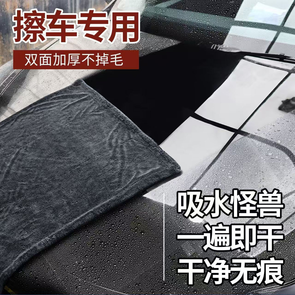 Thickened Braided Car Cleaning Towel, Double-Sided Absorbent Water Collection Towel, Microfiber Car Wash Towel, Quick-Drying Car Wash Towel
