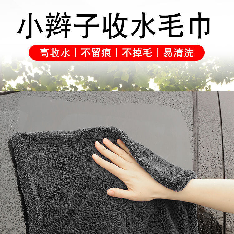 Thickened Braided Car Cleaning Towel, Double-Sided Absorbent Water Collection Towel, Microfiber Car Wash Towel, Quick-Drying Car Wash Towel